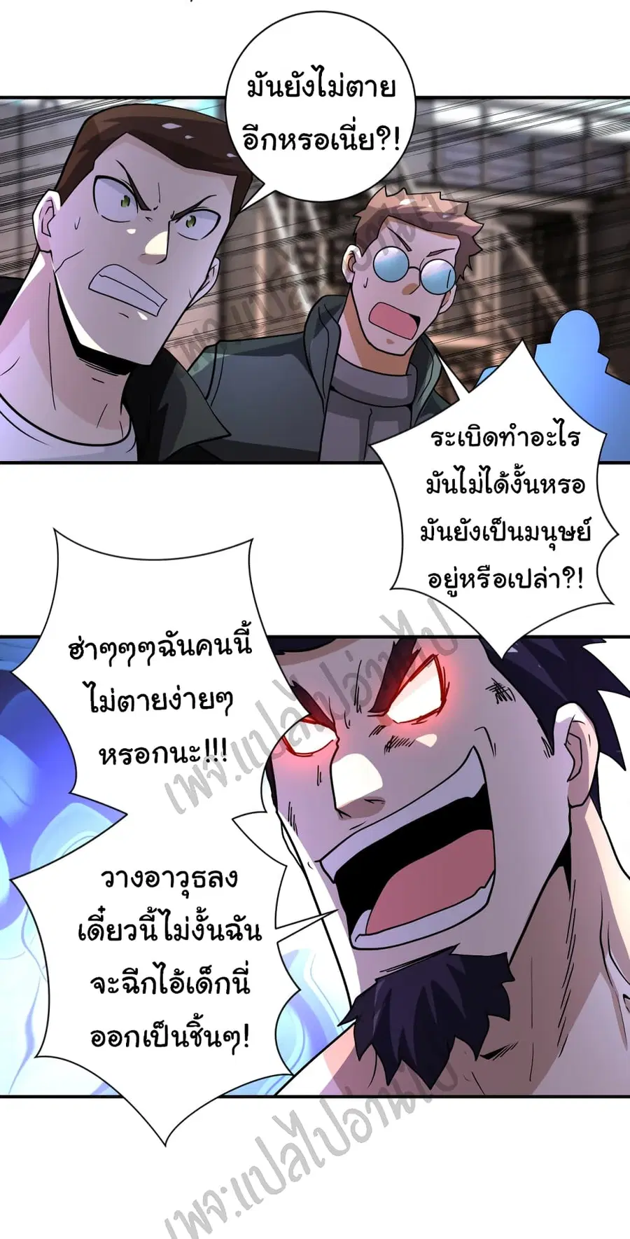 Apocalyptic Super System ตอนที่ 218 หน้า 16