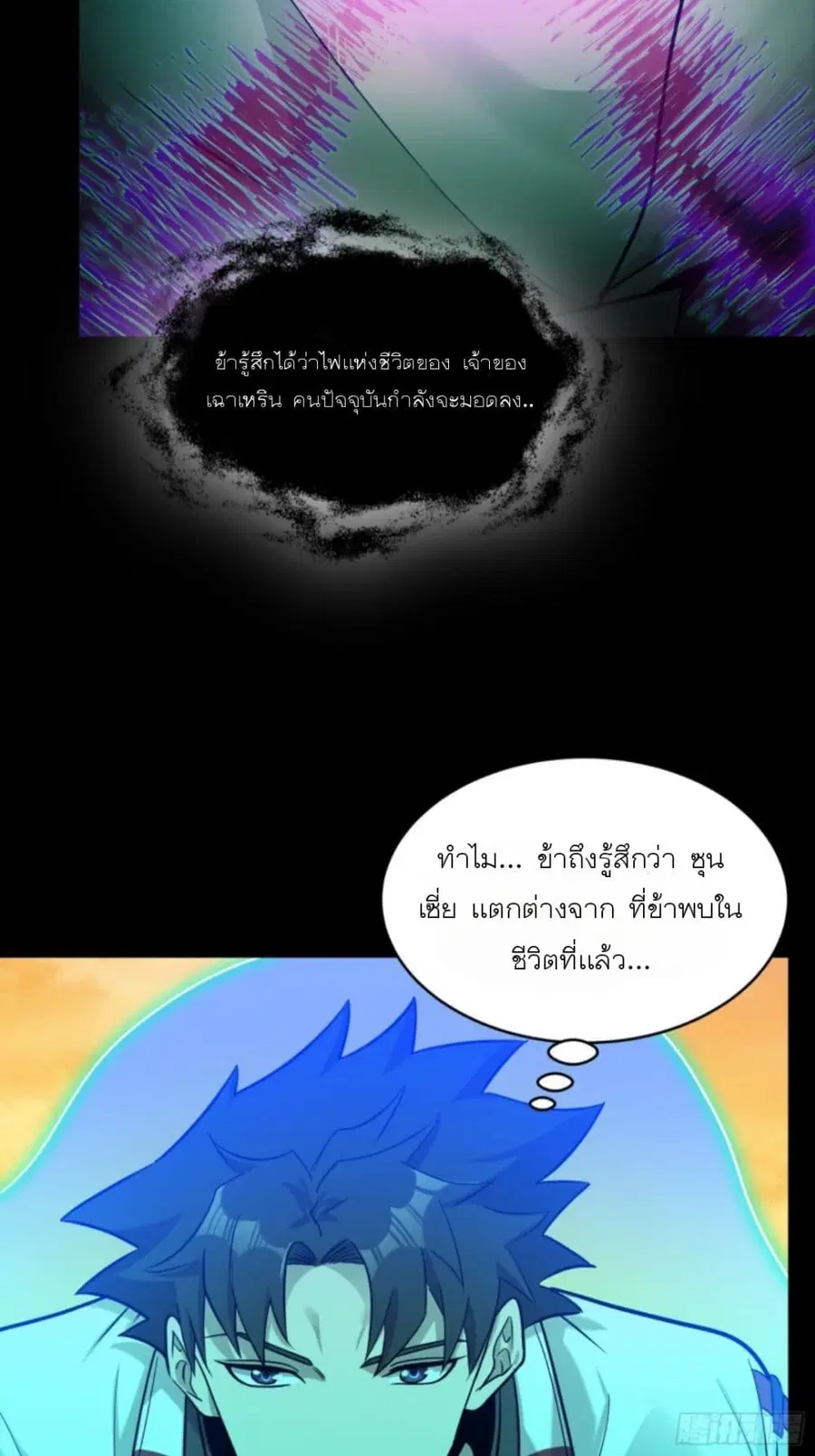 Legend of Star General ตอนที่ 93 หน้า 60