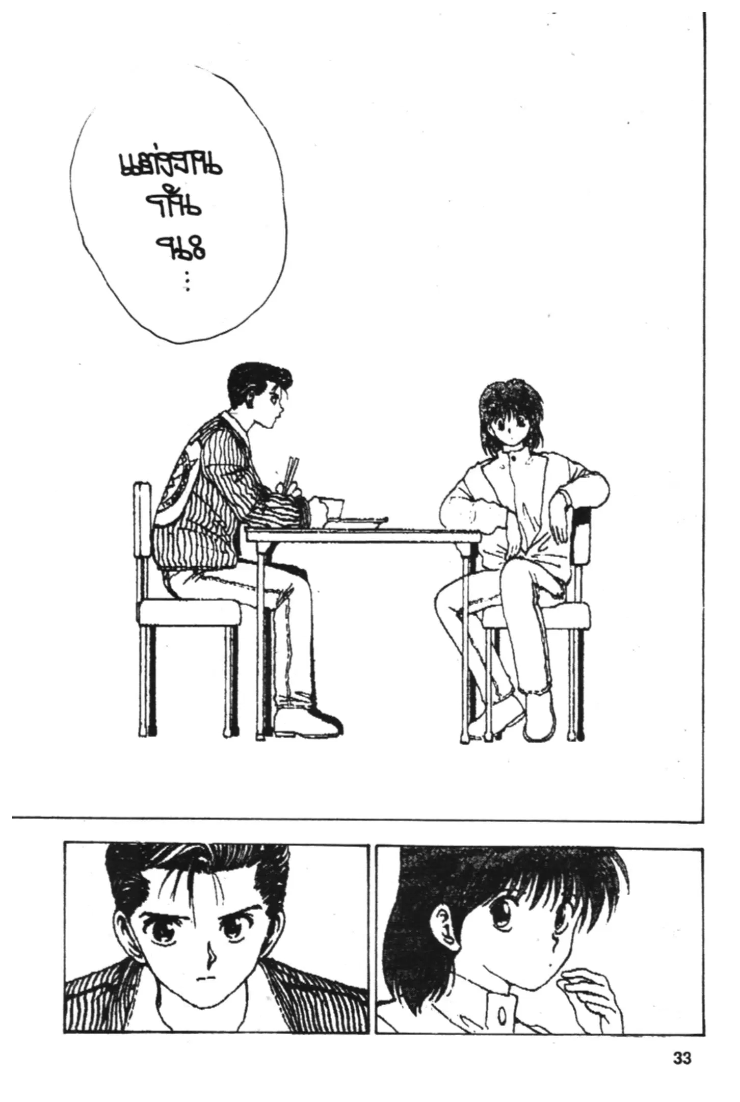 Yu Yu Hakusho ตอนที่ 143 หน้า 33