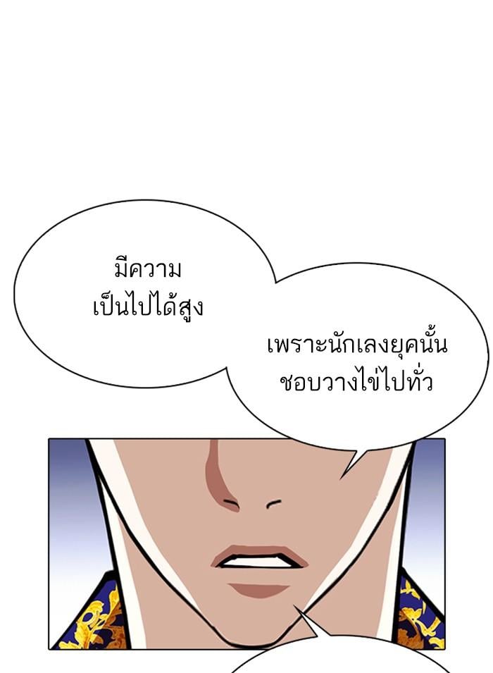 Lookism ตอนที่ 311 หน้า 21