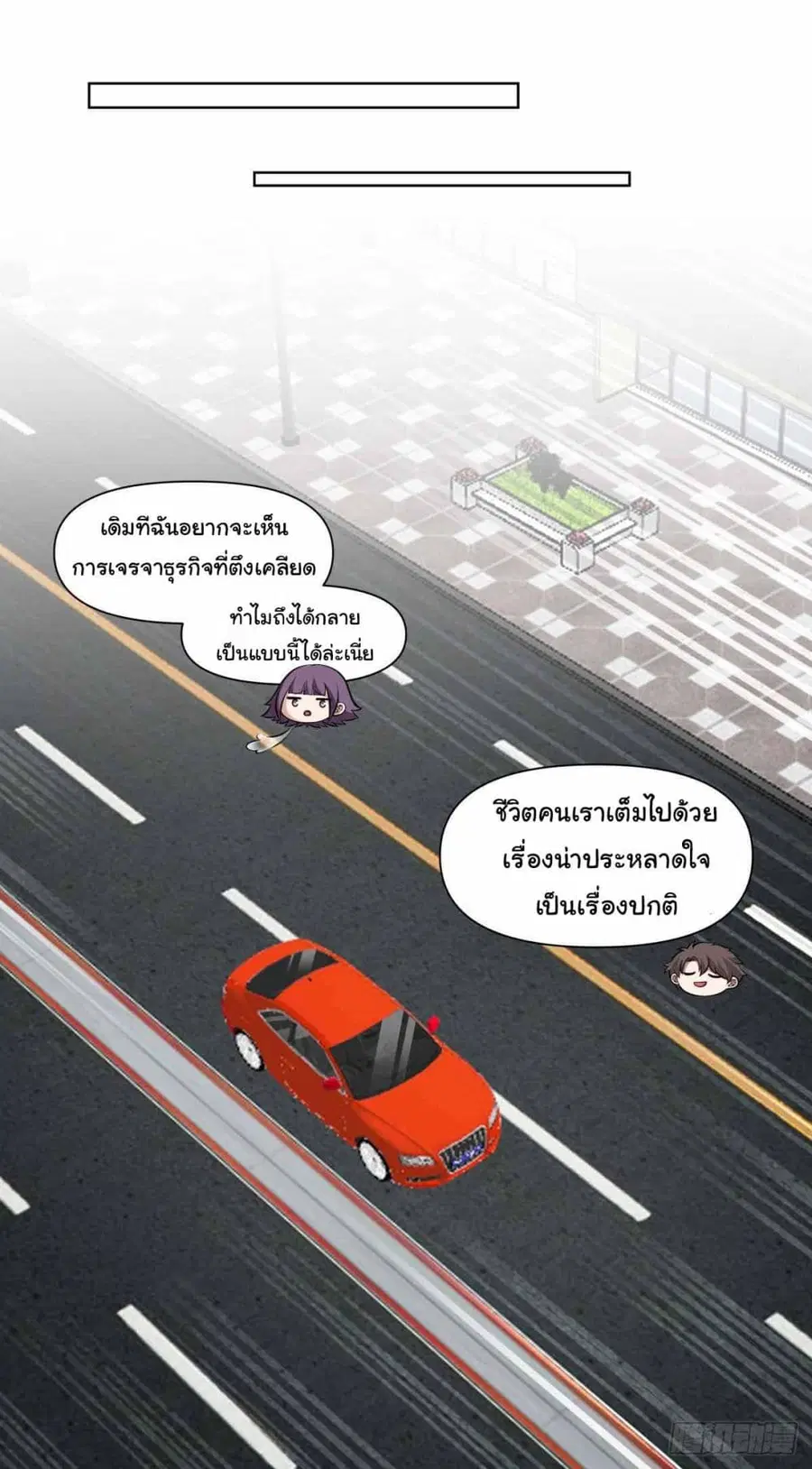 I Really Don’t Want to be Reborn ตอนที่ 199 หน้า 19