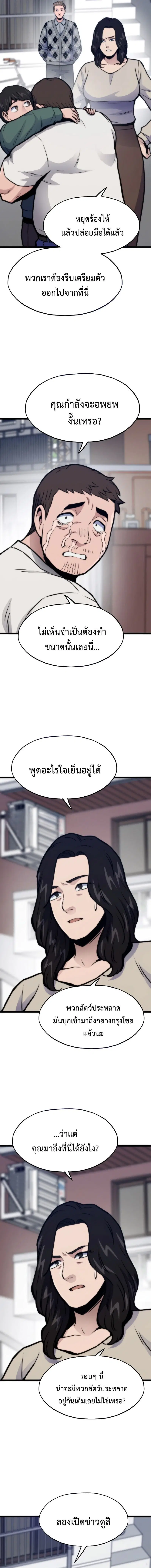 Past Life Returner ตอนที่ 130 หน้า 8
