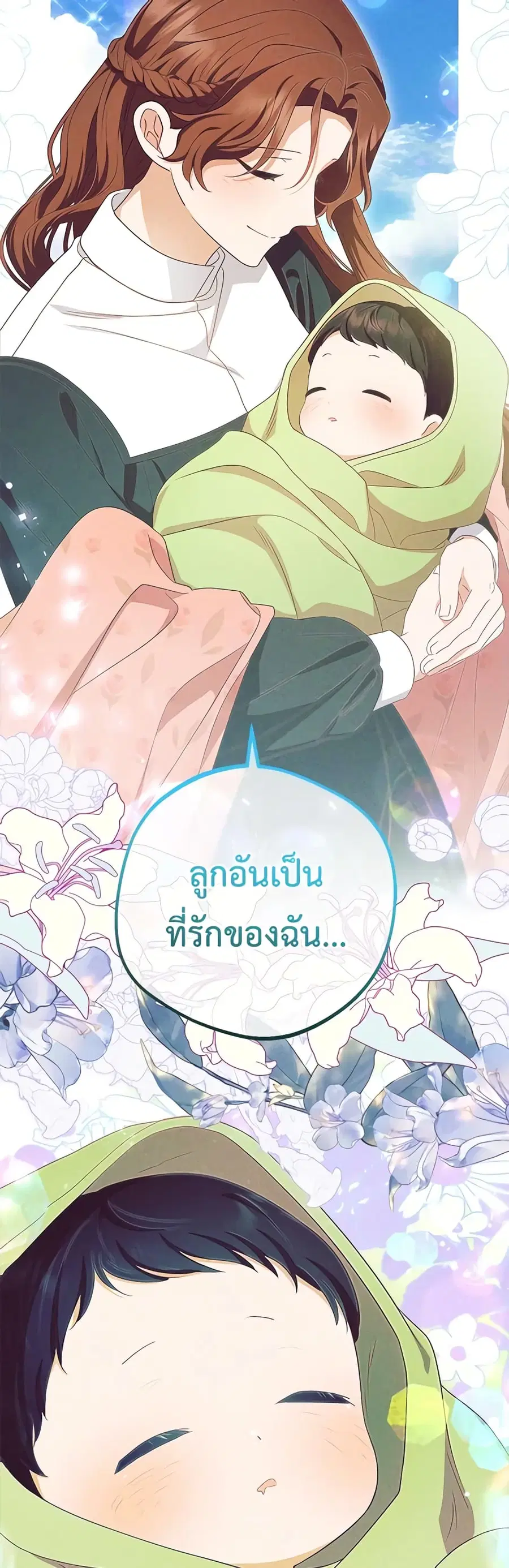 The Villainess Is Shy In Receiving Love – นางร้ายขี้อายเมื่อได้รับความรัก ตอนที่ 63 หน้า 35