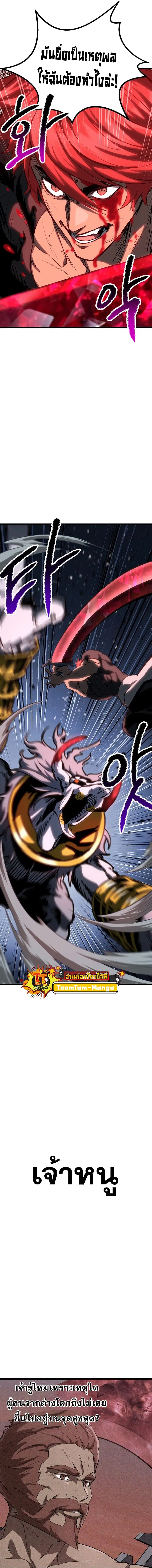 Survival Of Blade King ตอนที่ 173 หน้า 18