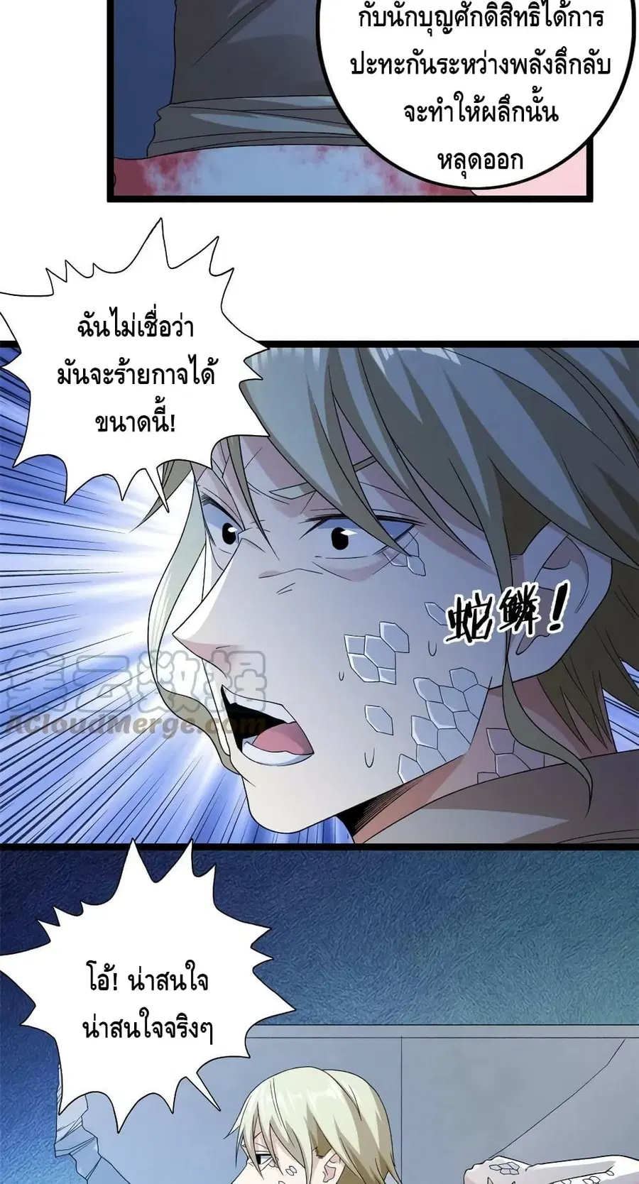 I Have 999 Skills ตอนที่ 154 หน้า 22