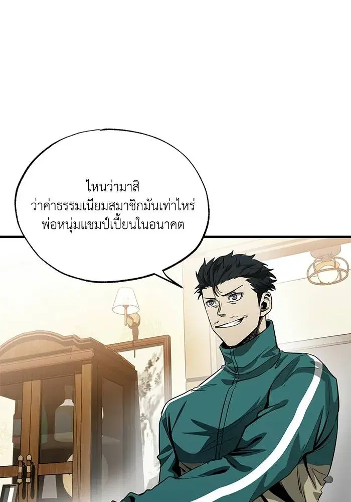 King of the Octagon ตอนที่ 12 หน้า 61