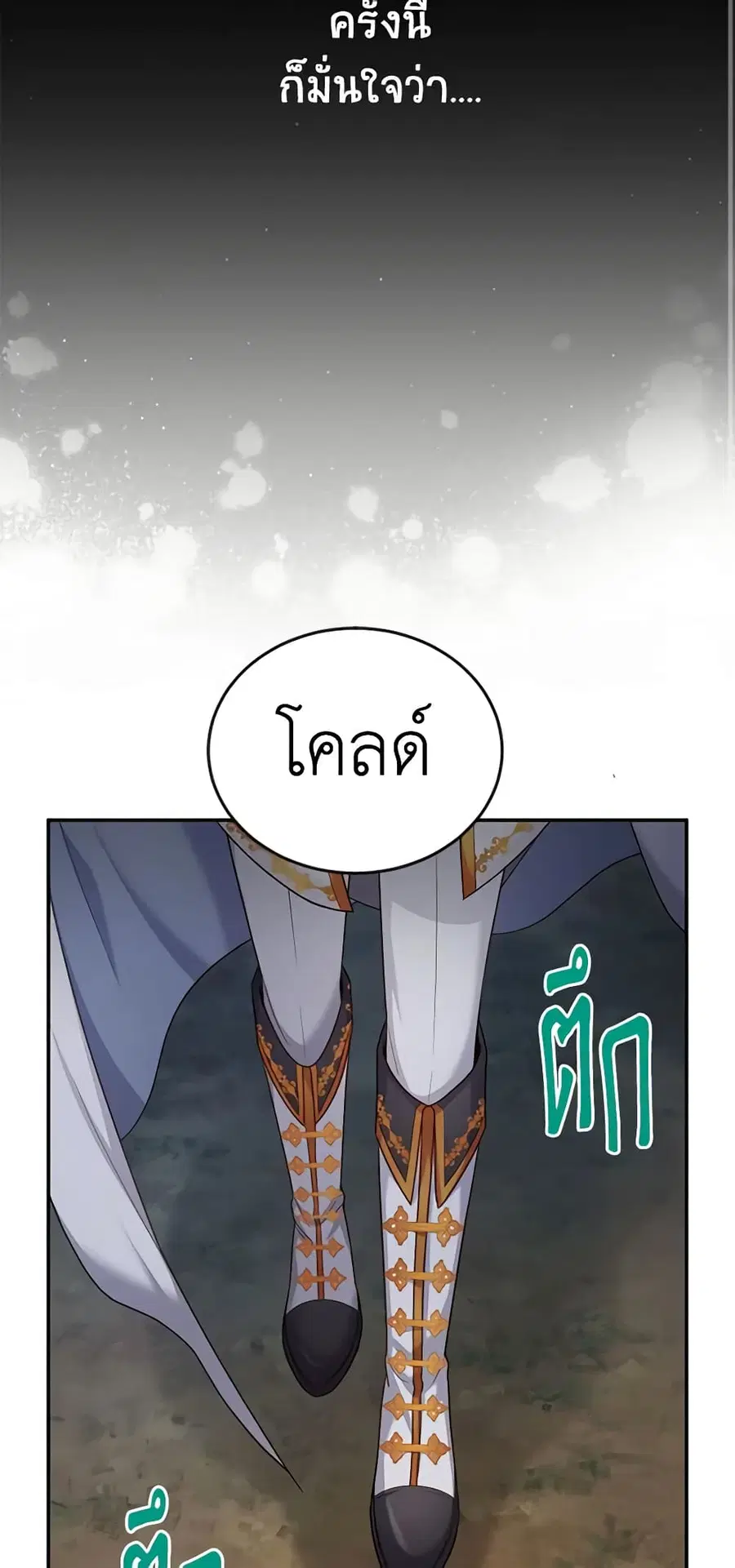 The Soulless Duchess ตอนที่ 113 หน้า 24
