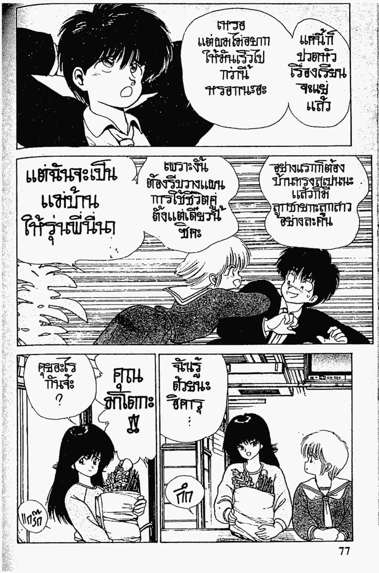 Kimagure Orange☆Road ตอนที่ 135 หน้า 17