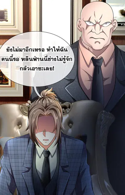 Dushi Zhi Ni Tianxian Zun ตอนที่ 68 หน้า 11