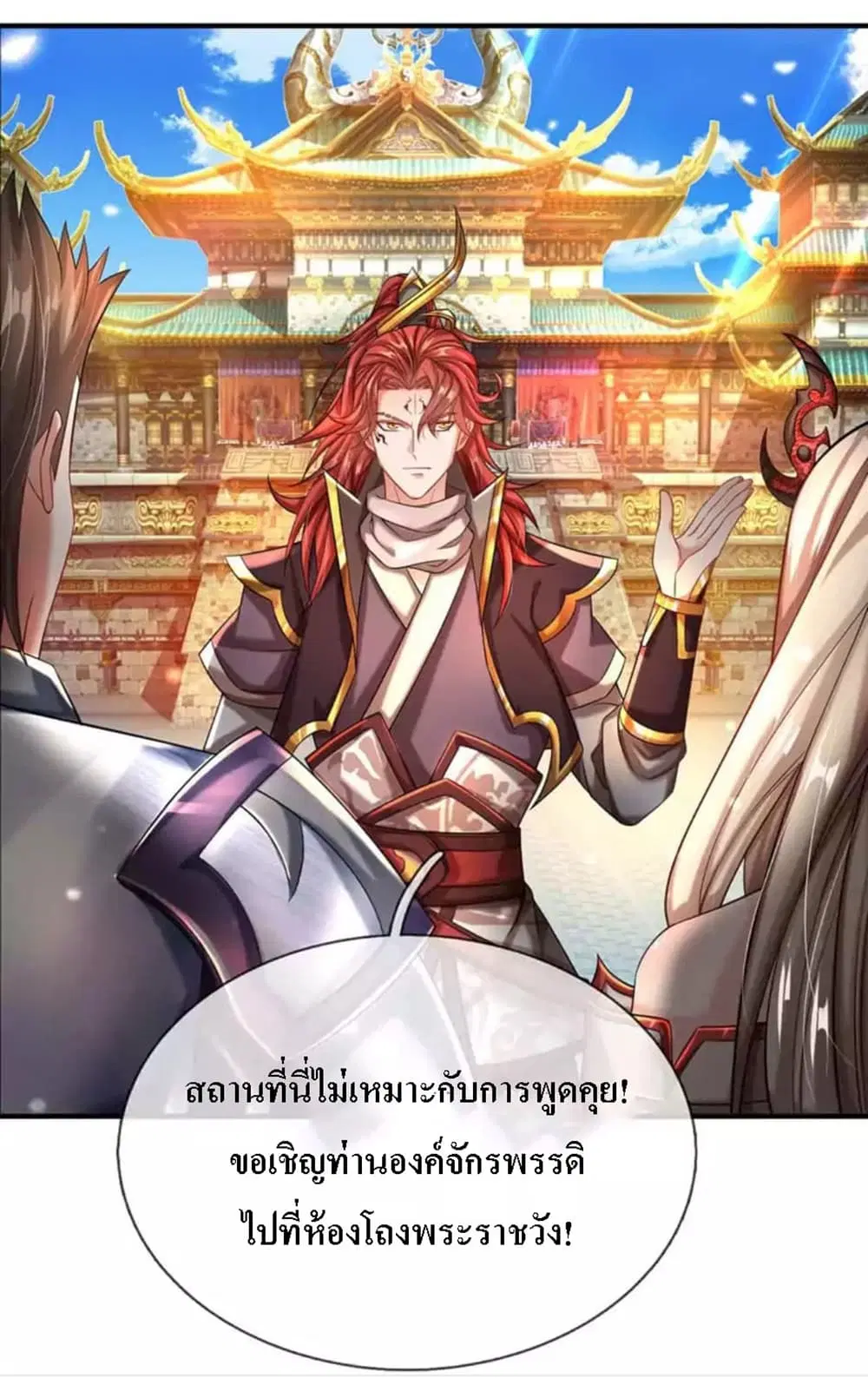Ultimate Demon King System ตอนที่ 8 หน้า 4
