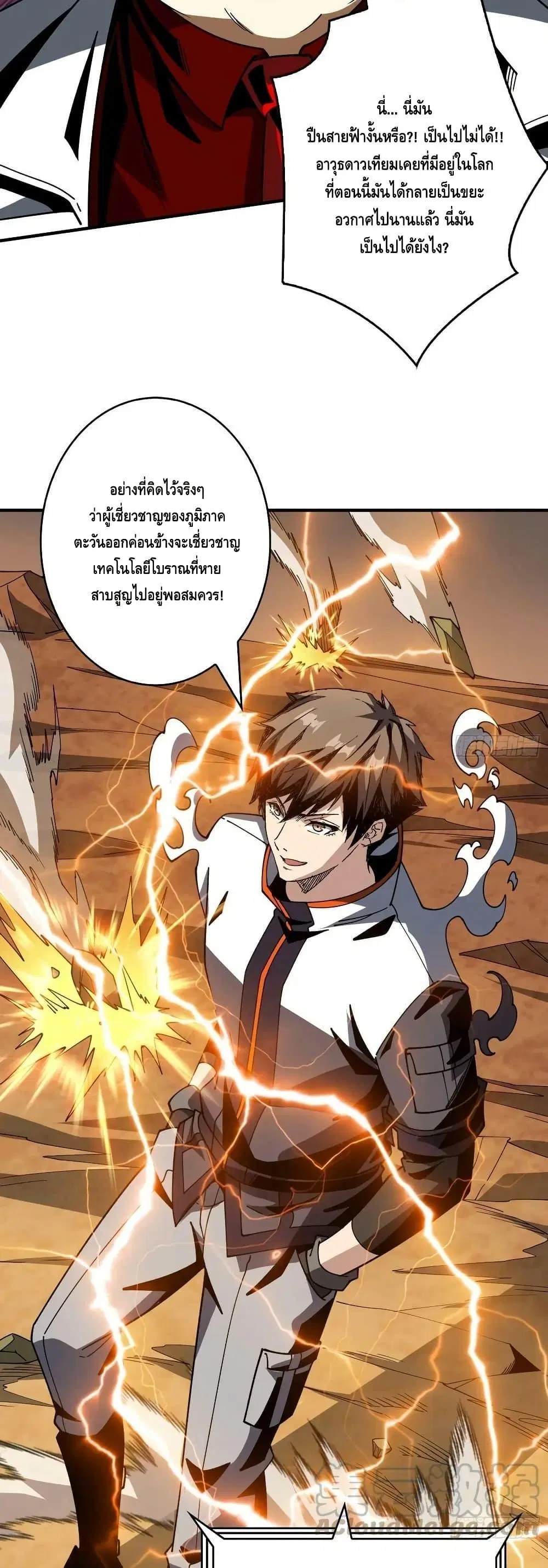 King Account at the Start ตอนที่ 313 หน้า 6