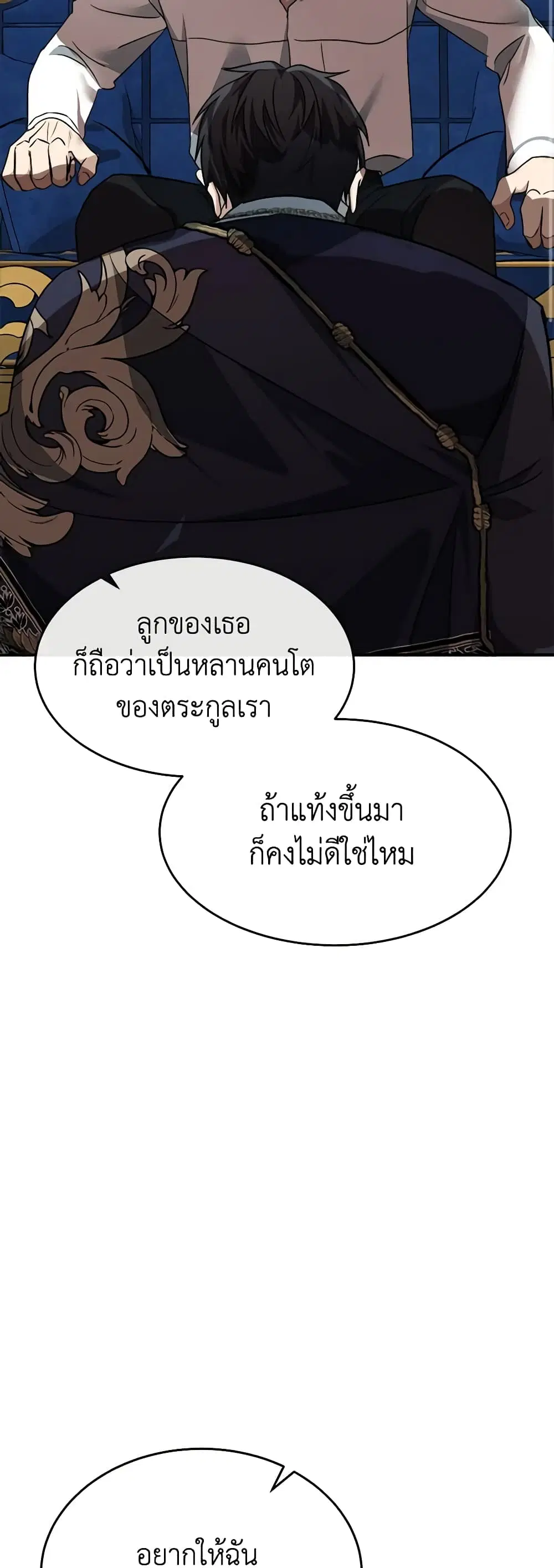 The Villainess Lives Again ตอนที่ 123 หน้า 41