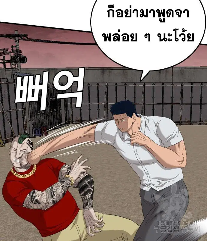 Bad Guy ตอนที่ 157 หน้า 144