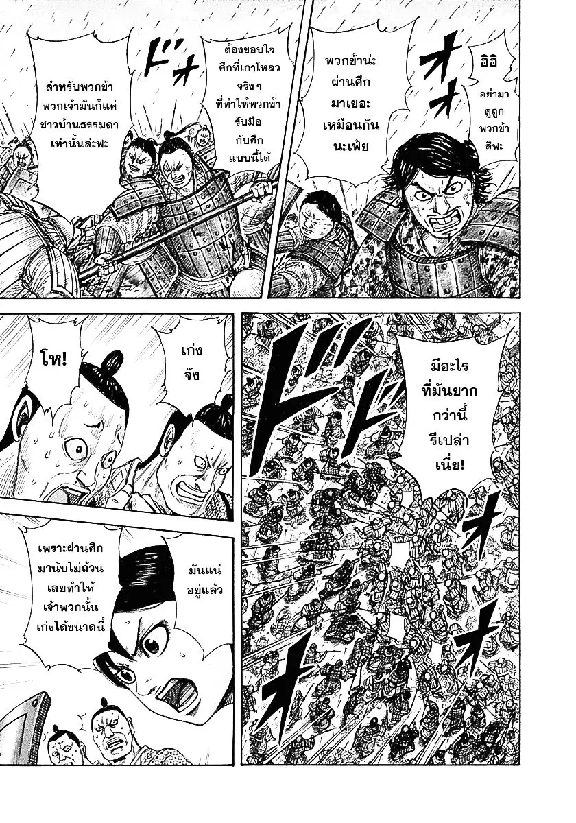 Kingdom ตอนที่ 333 หน้า 7