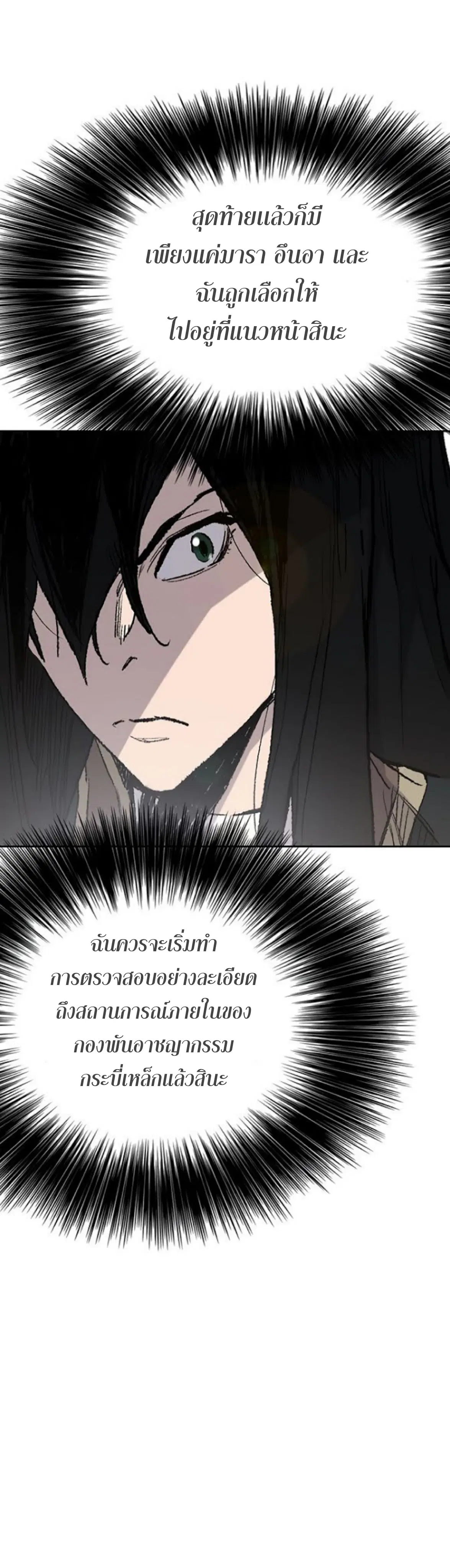 The Undefeatable Swordsman ตอนที่ 62 หน้า 24