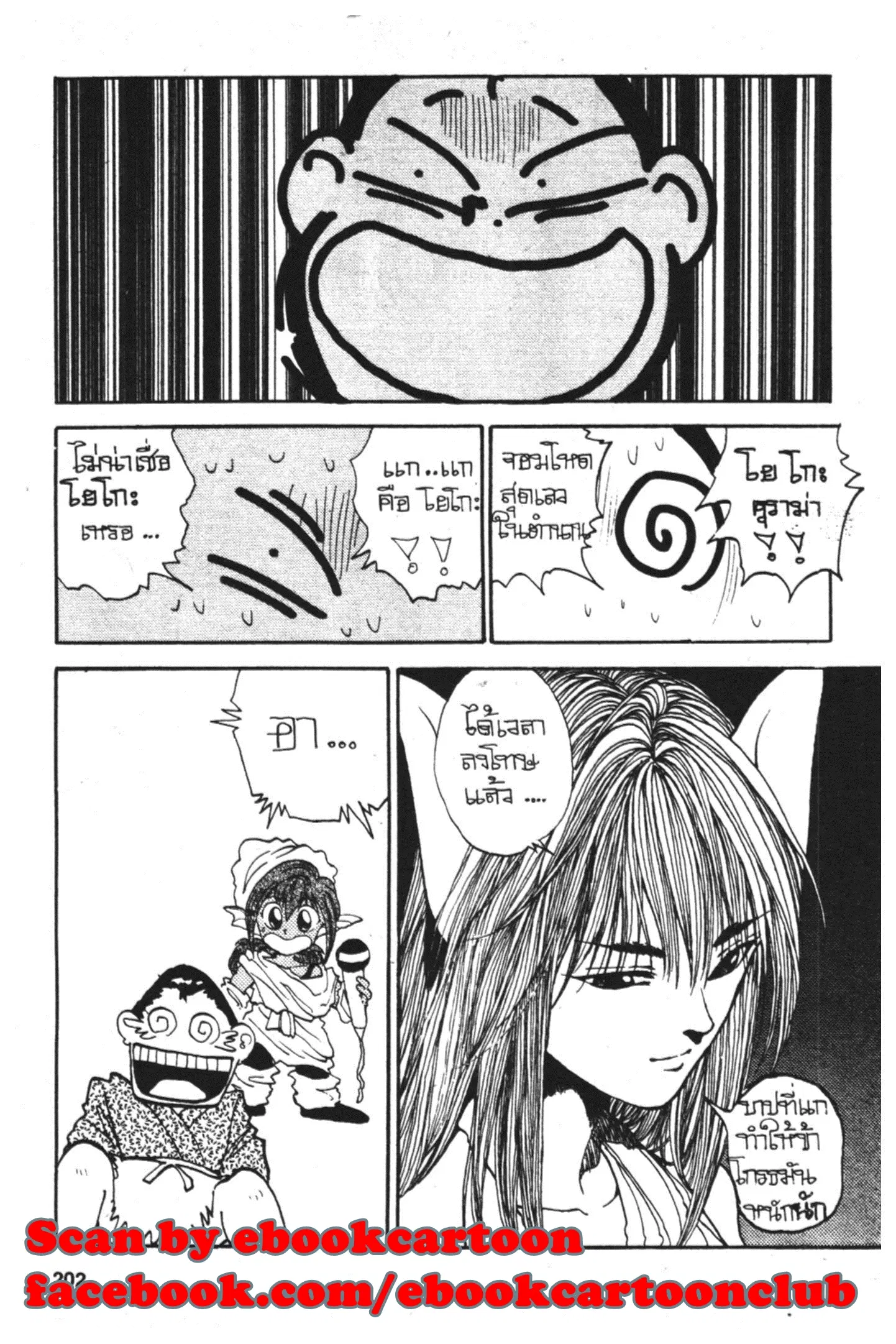 Yu Yu Hakusho ตอนที่ 79 หน้า 18