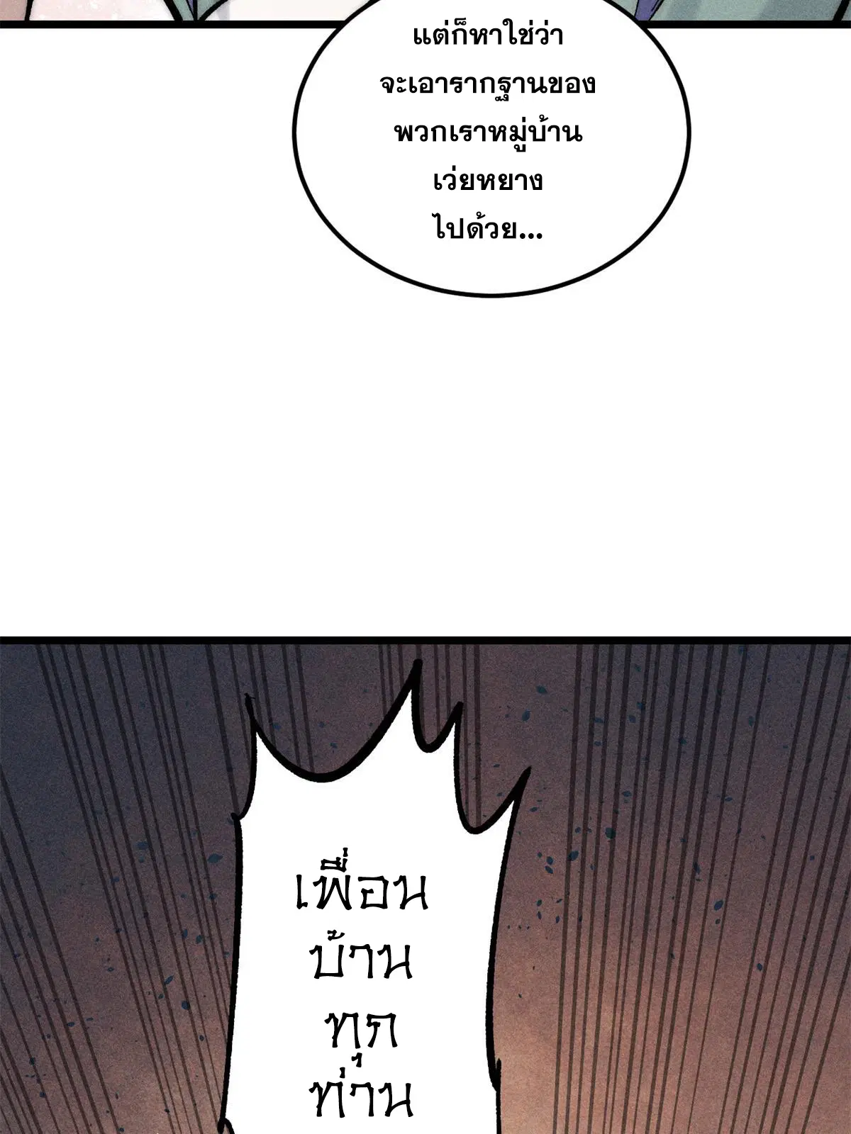 All Hail the Sect Leader ตอนที่ 224 หน้า 64