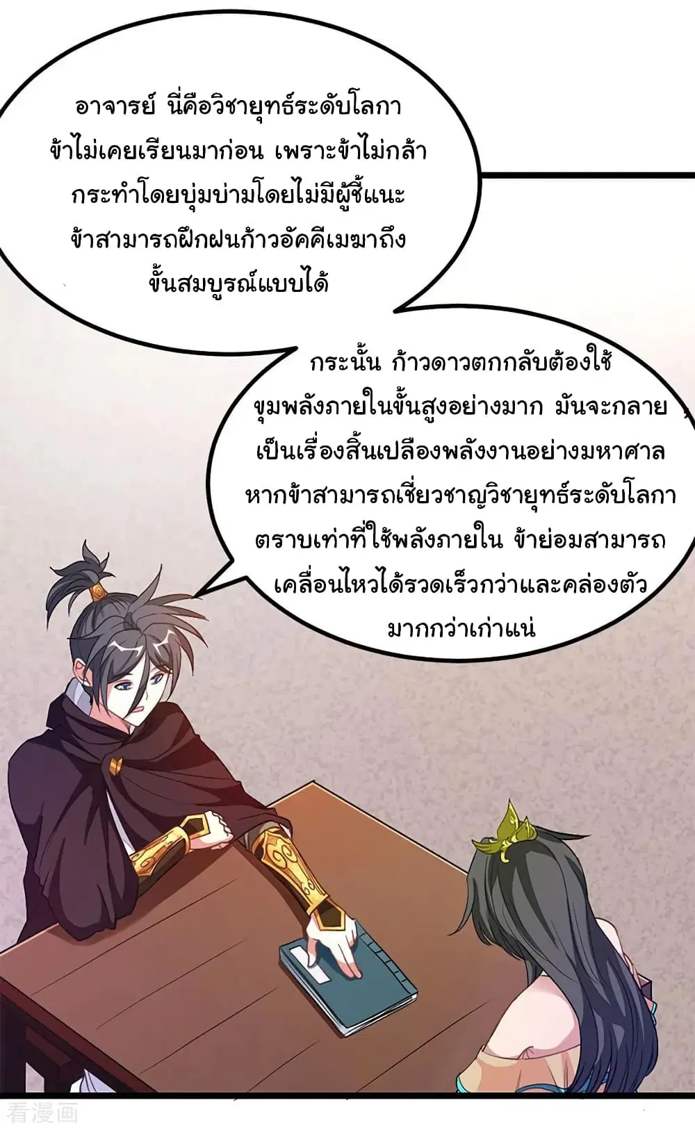 Nine Sun God King ตอนที่ 201 หน้า 7