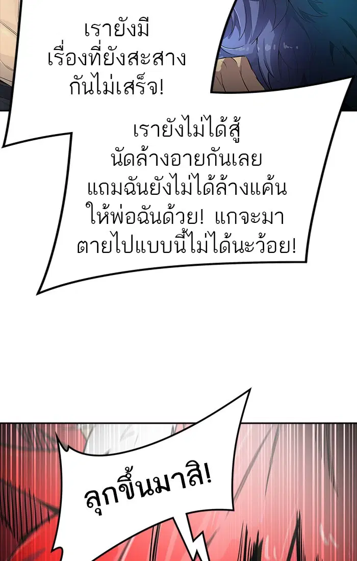 Tower of God ตอนที่ 547 หน้า 44