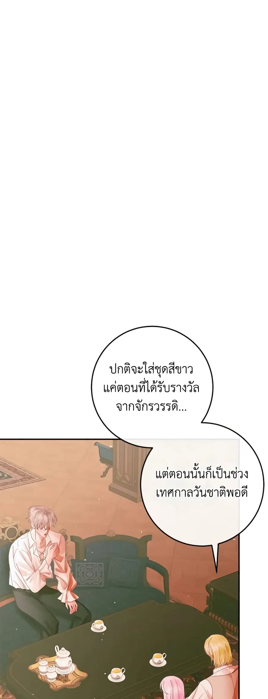Becoming The Villain’s Family ตอนที่ 98 หน้า 23