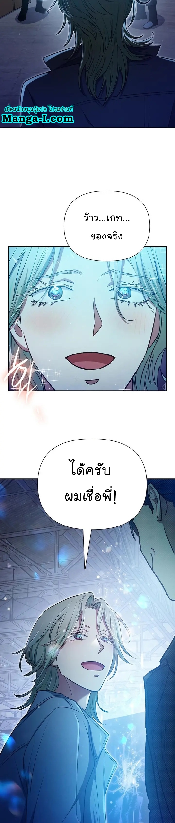My S-Class Hunters (The S-Classes That I Raised) ตอนที่ 106 หน้า 34