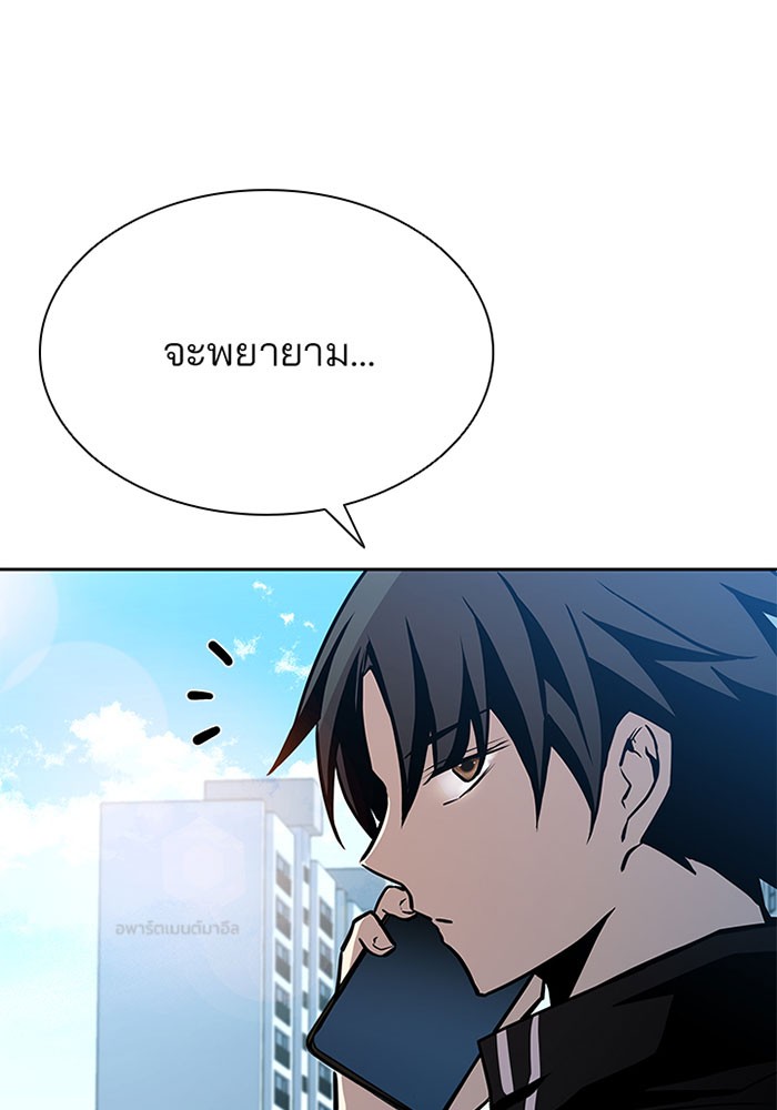 Villain to Kill ตอนที่ 41 หน้า 69