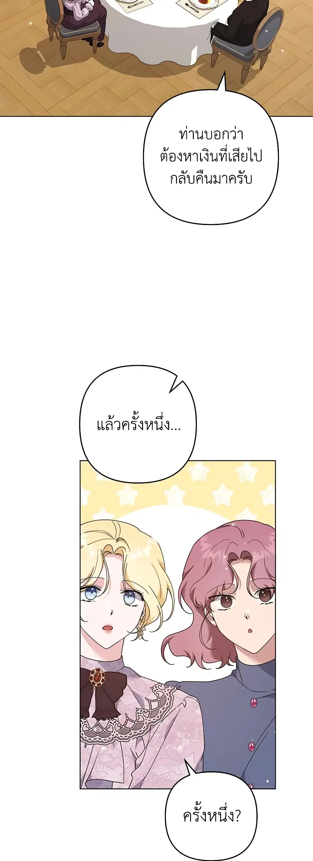 What It Means to Be You ตอนที่ 122 หน้า 8