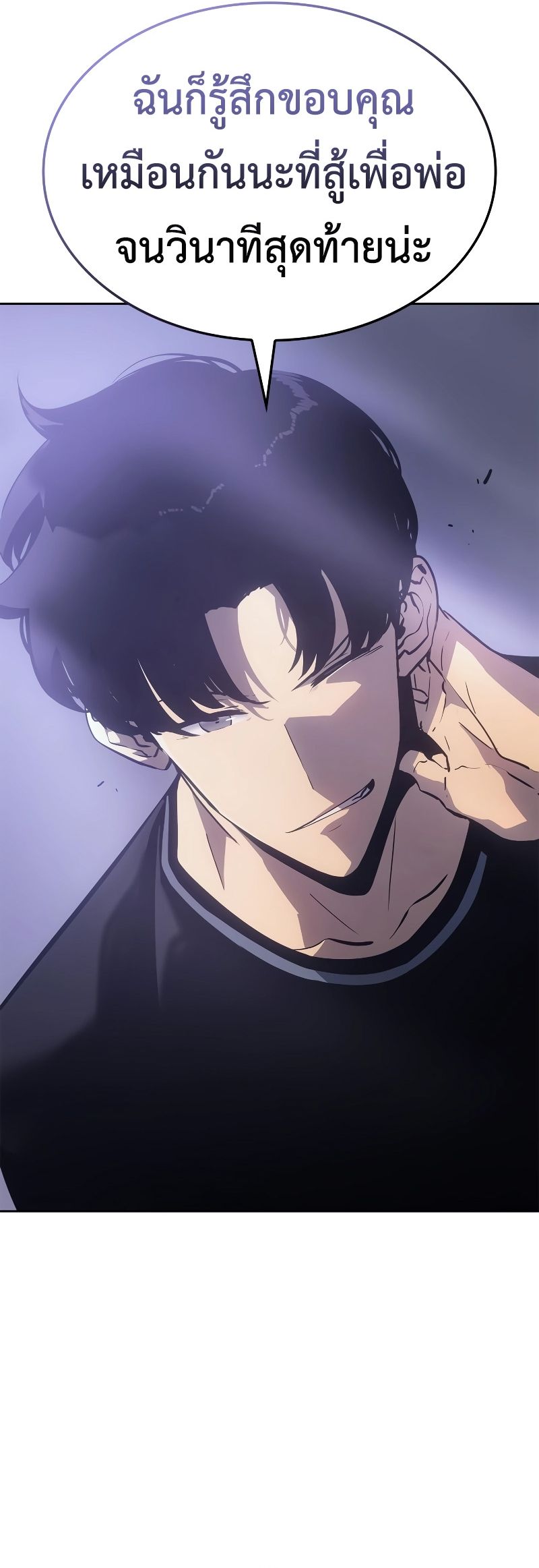Solo Leveling: Ragnarok โซโล่เลเวลลิ่ง แร็คนาร็อค ตอนที่ 19 หน้า 41