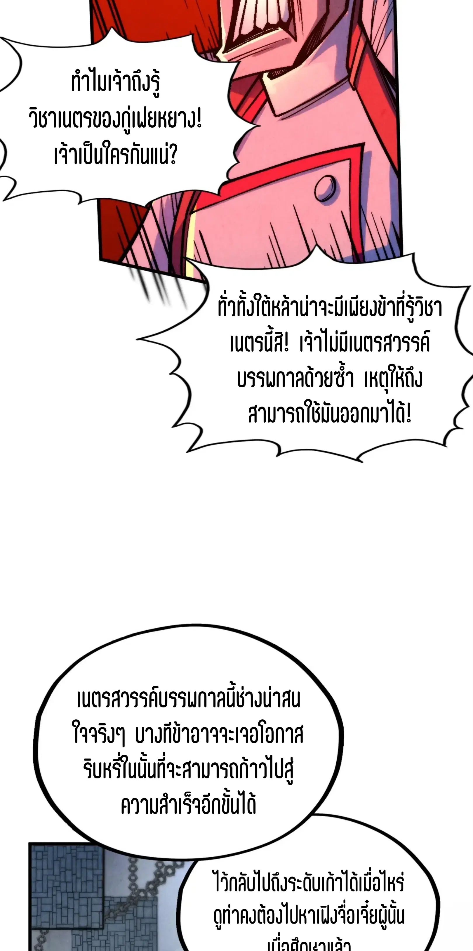 The Eternal Supreme ตอนที่ 322 หน้า 21