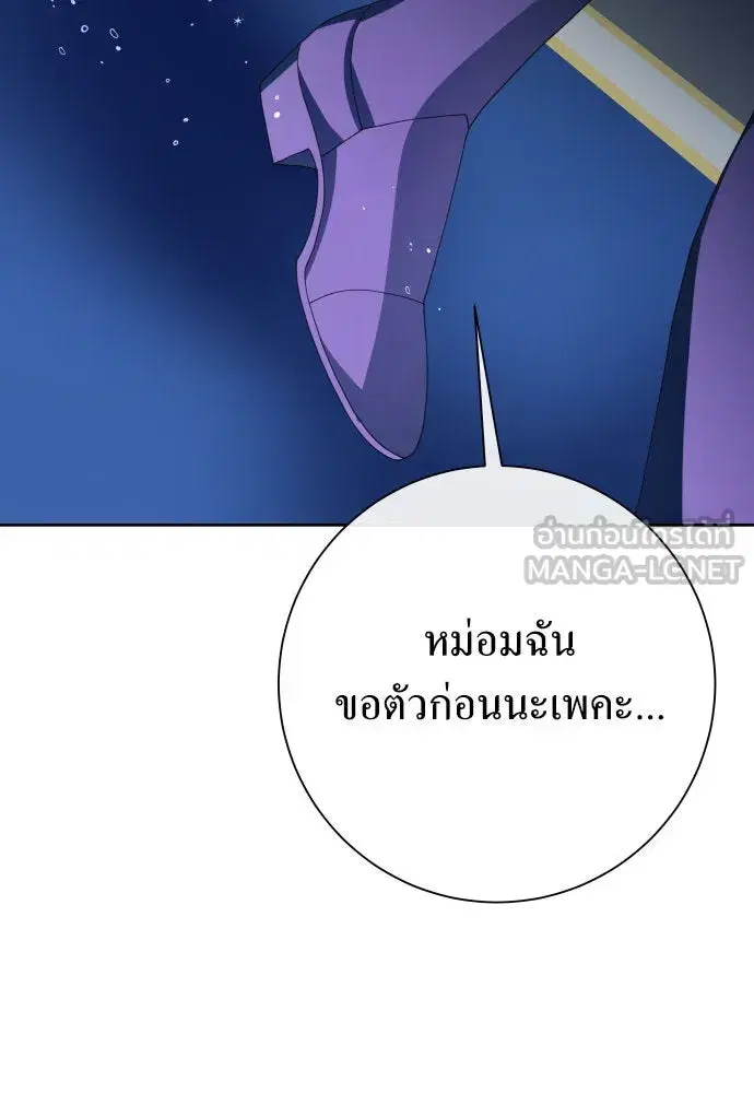 Your Throne ตอนที่ 172 หน้า 150