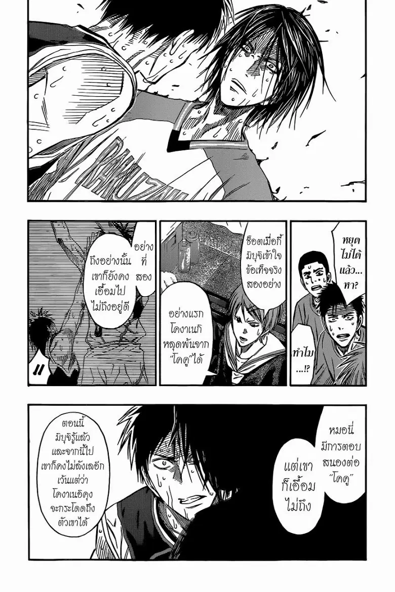 Kuroko no Basuke ตอนที่ 256 หน้า 18