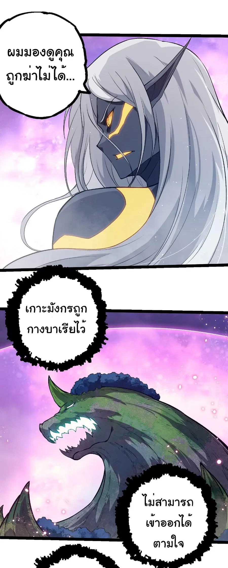 Evolution Begins With A Big Tree ตอนที่ 296 หน้า 19