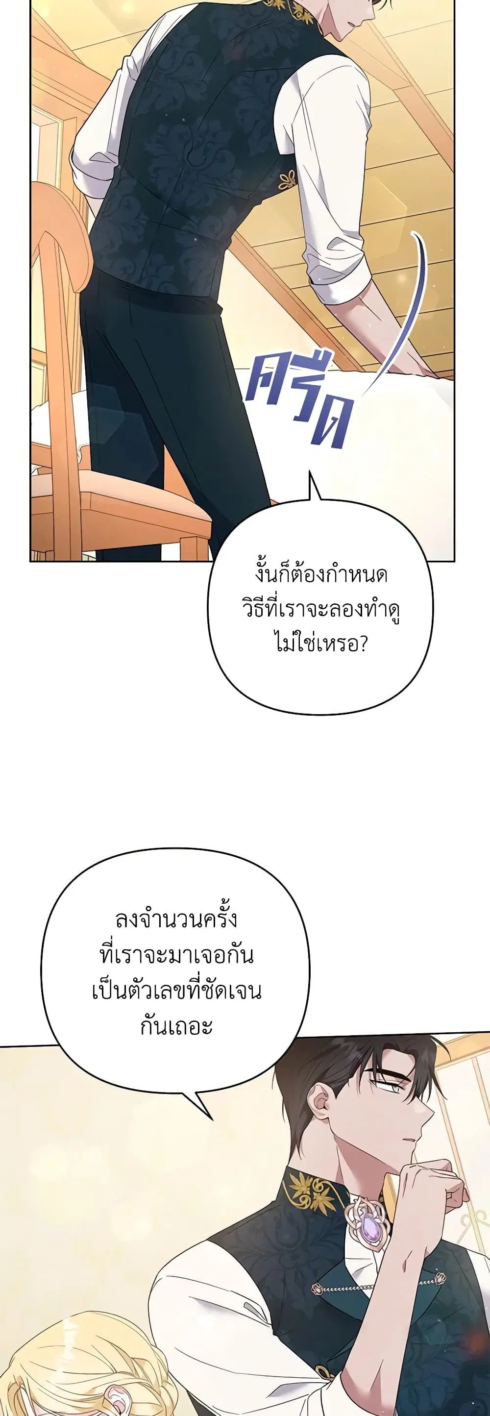 What It Means to Be You ตอนที่ 51 หน้า 17