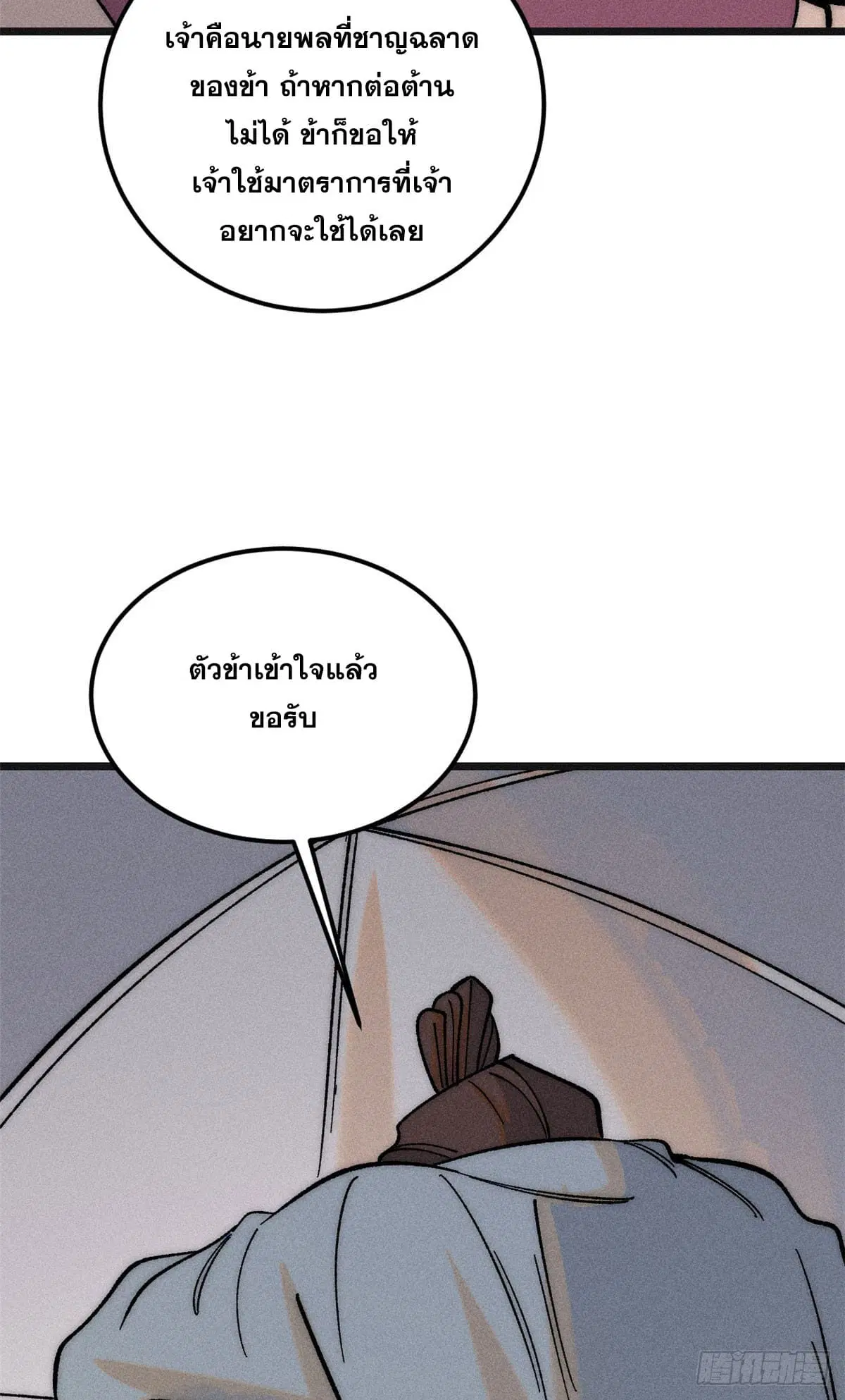 All Hail the Sect Leader ตอนที่ 238 หน้า 48