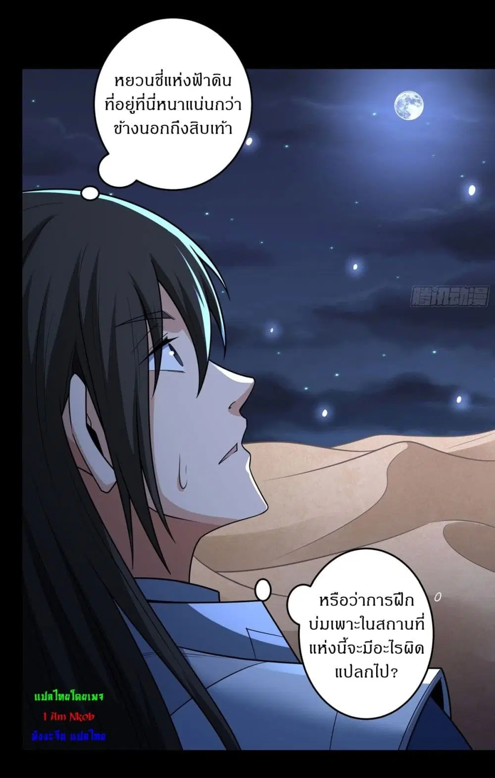 God of Martial Arts ตอนที่ 789 หน้า 24