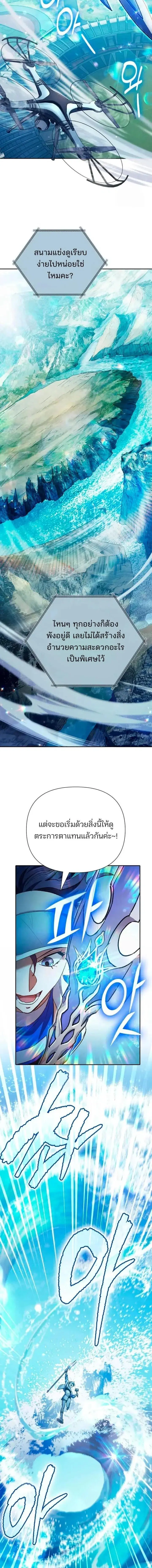 The S-Classes That I Raised (My S-Class Hunters) ตอนที่ 160 หน้า 22