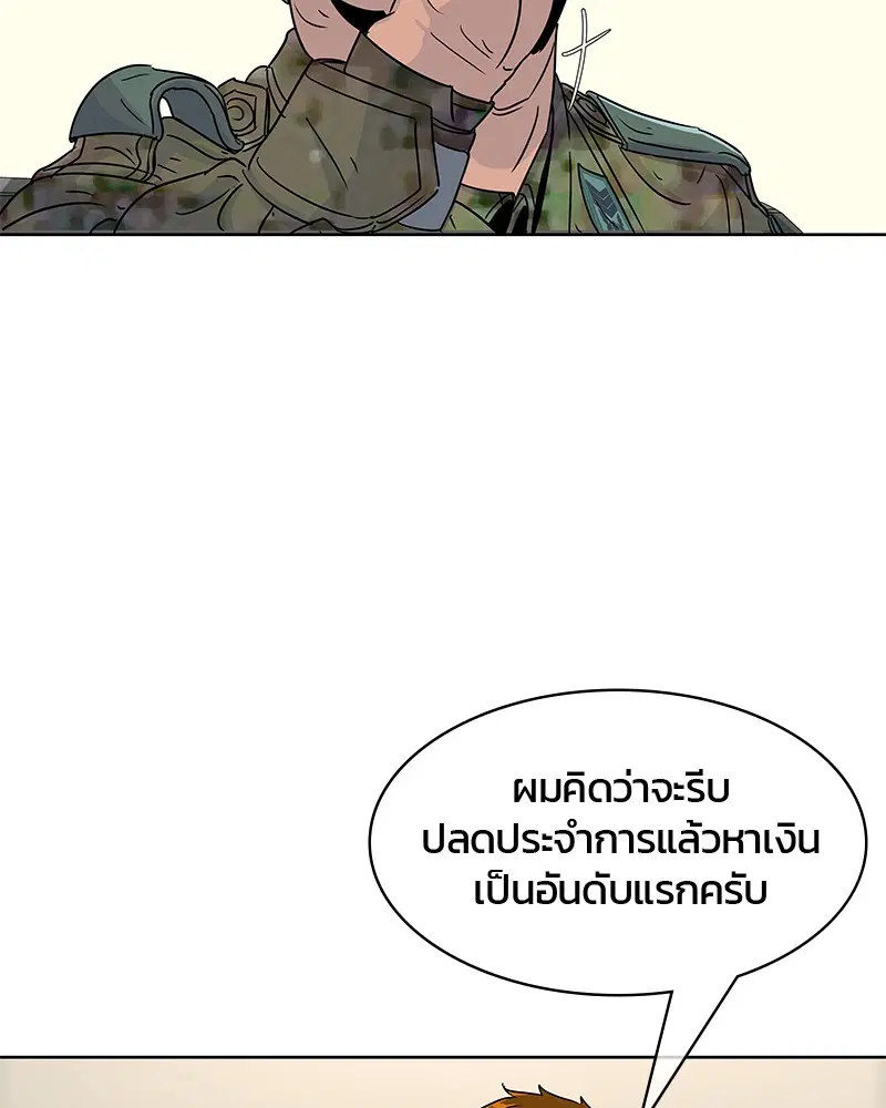 Kitchen Soldier ตอนที่ 75 หน้า 81