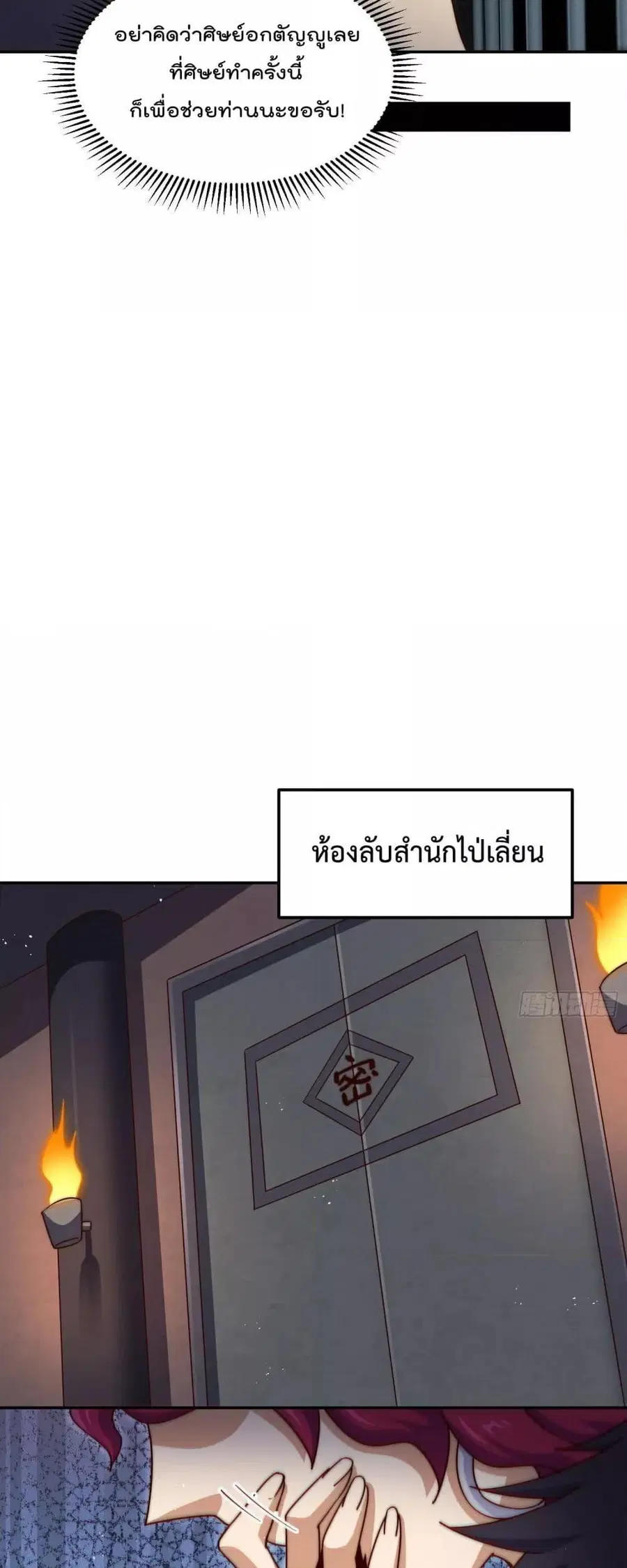 Who is your Daddy ตอนที่ 249 หน้า 30