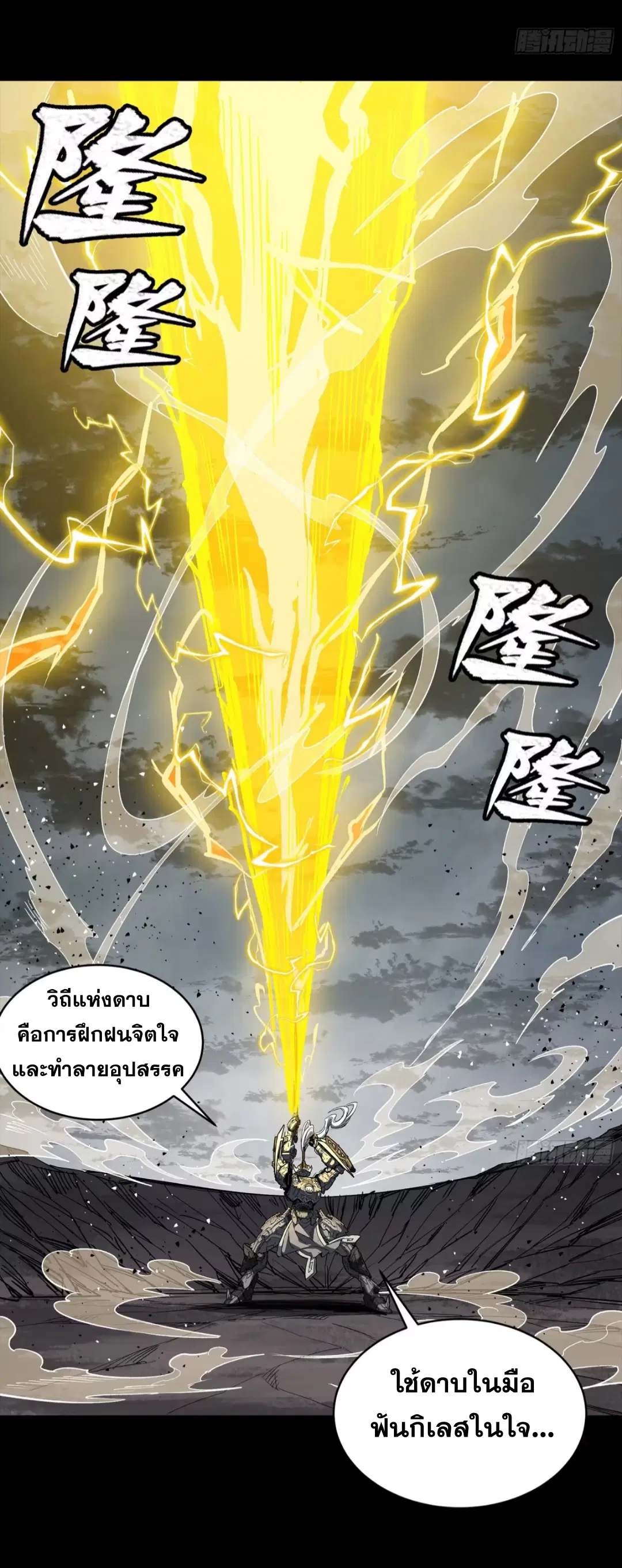 Legend of Star General ตอนที่ 261 หน้า 29