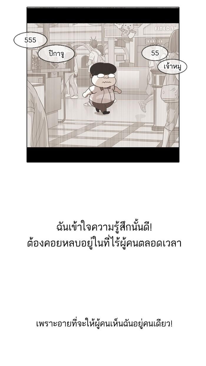 Lookism ตอนที่ 140 หน้า 98