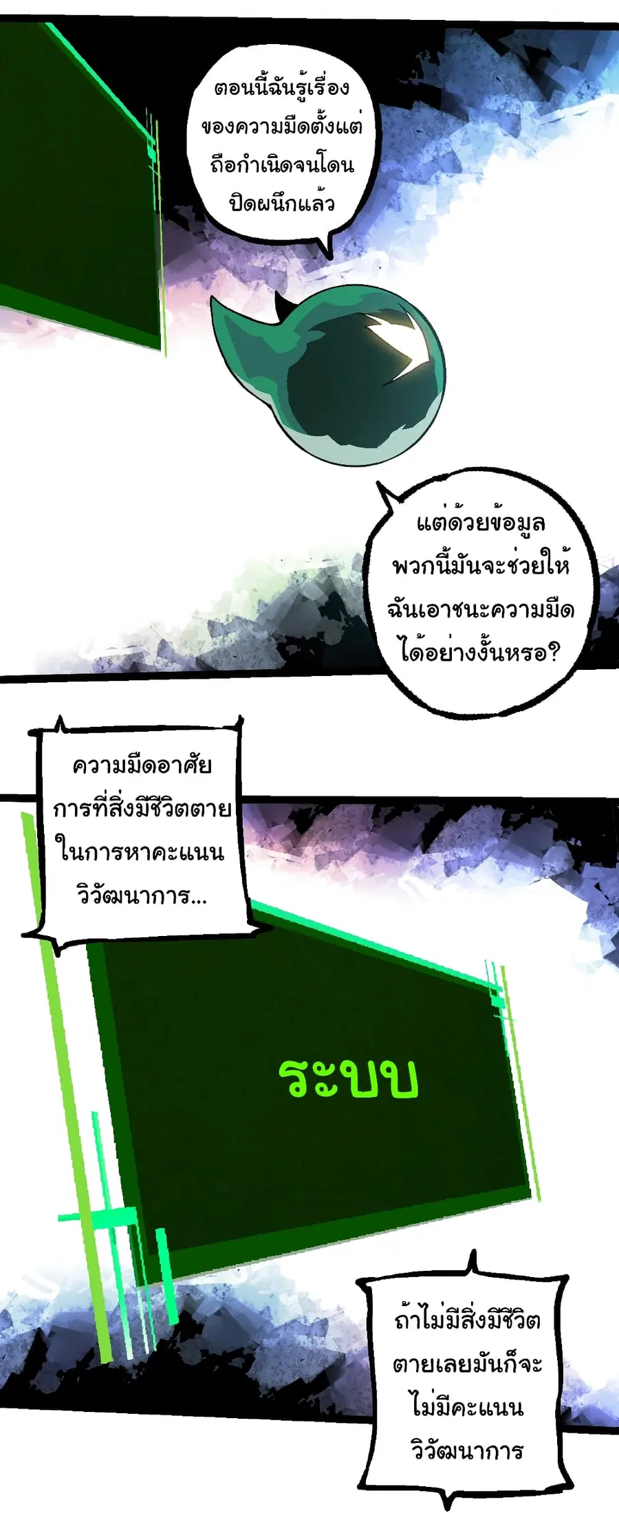 Evolution from the Big Tree ตอนที่ 237 หน้า 32