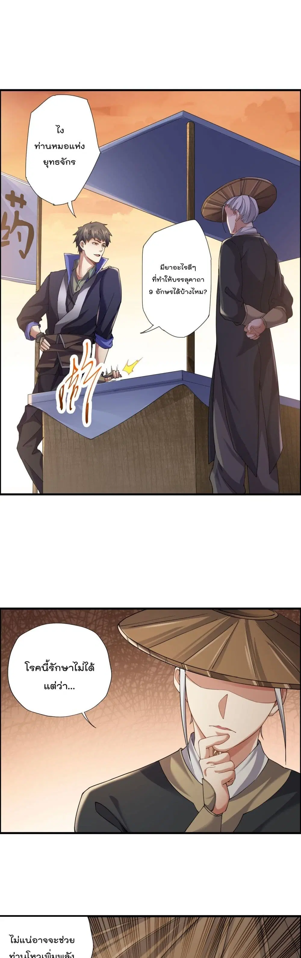 Super Warrior in Another World ตอนที่ 143 หน้า 8