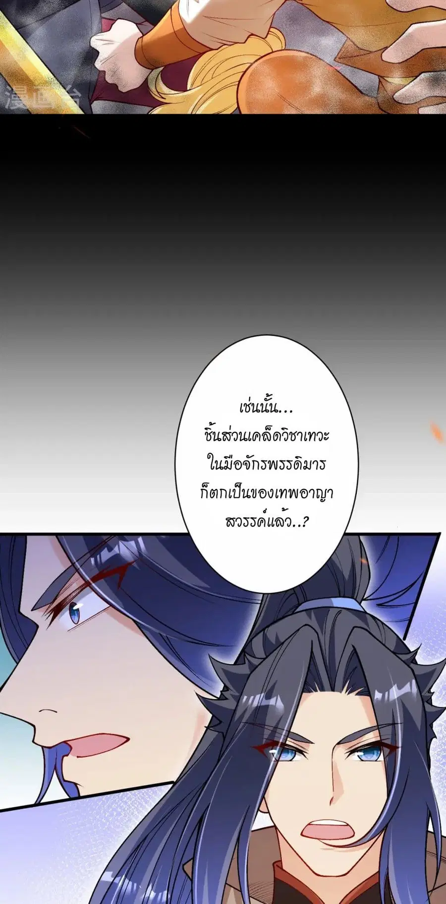 Against the Gods ตอนที่ 544 หน้า 7