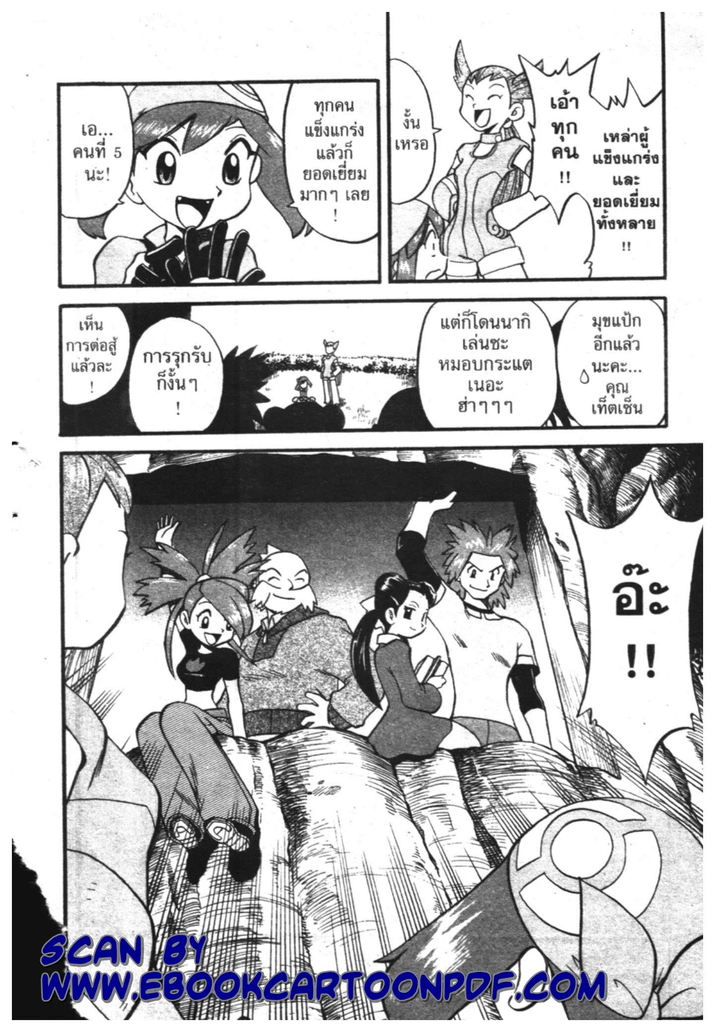 Pokémon ตอนที่ 226 หน้า 20