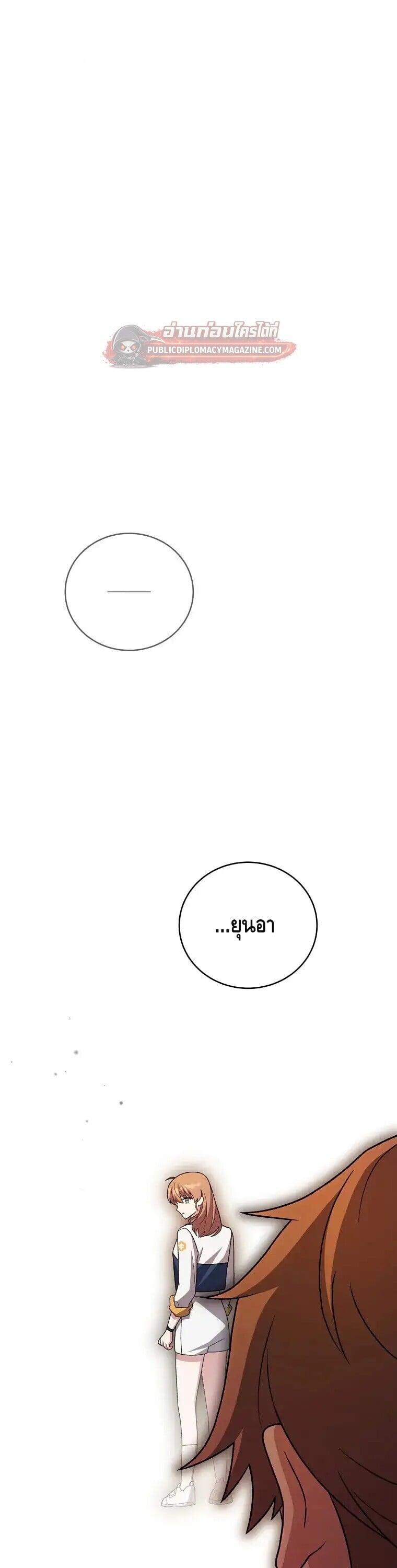 The Novel’s Extra (Remake) ตอนที่ 150 หน้า 10