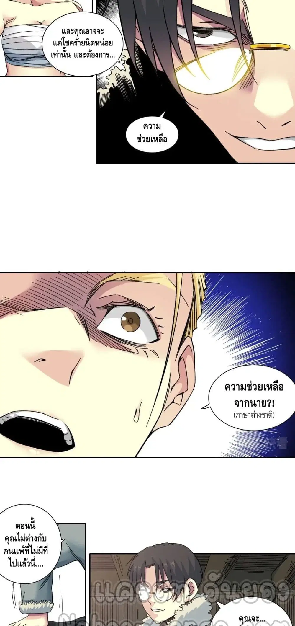 The Eternal Club ตอนที่ 158 หน้า 19