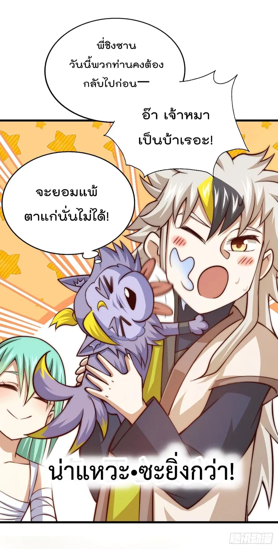 Who is your Daddy ตอนที่ 51 หน้า 12