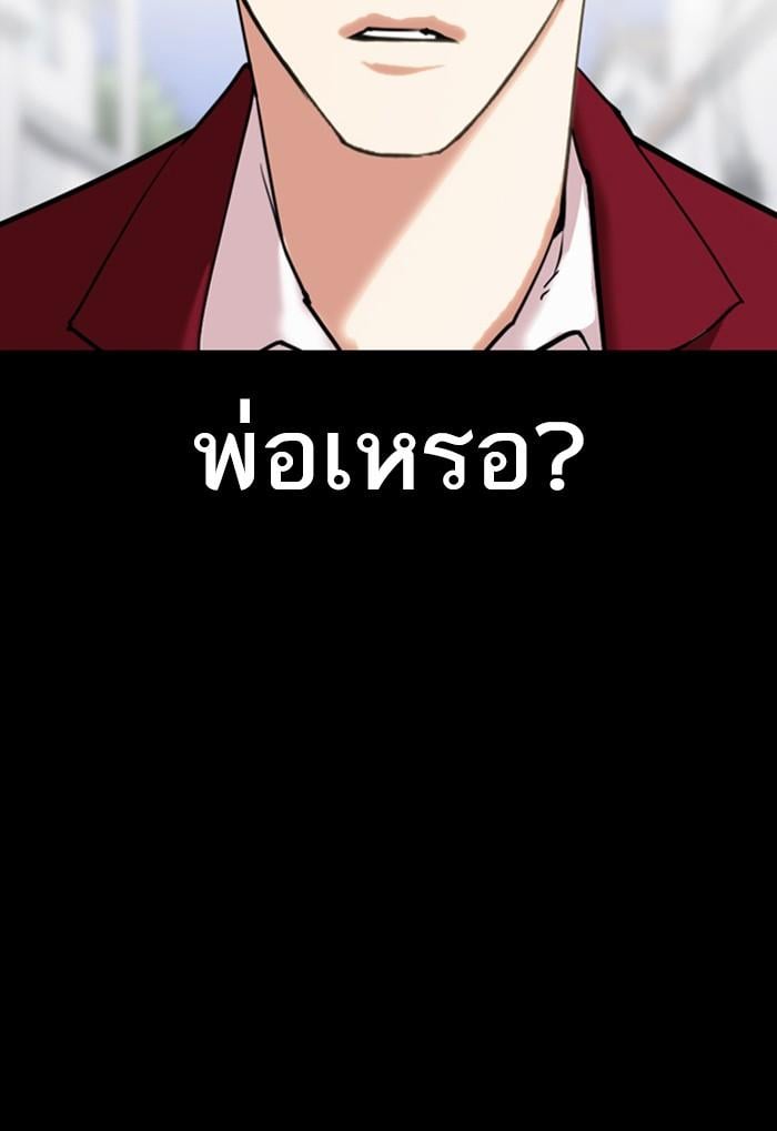 Lookism ตอนที่ 312 หน้า 123