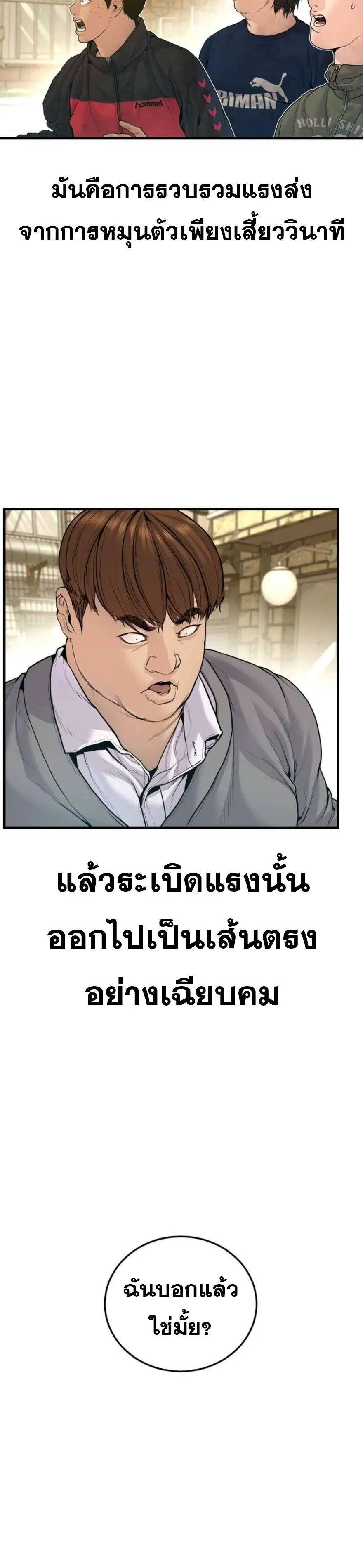 Manager Kim ตอนที่ 245 หน้า 36