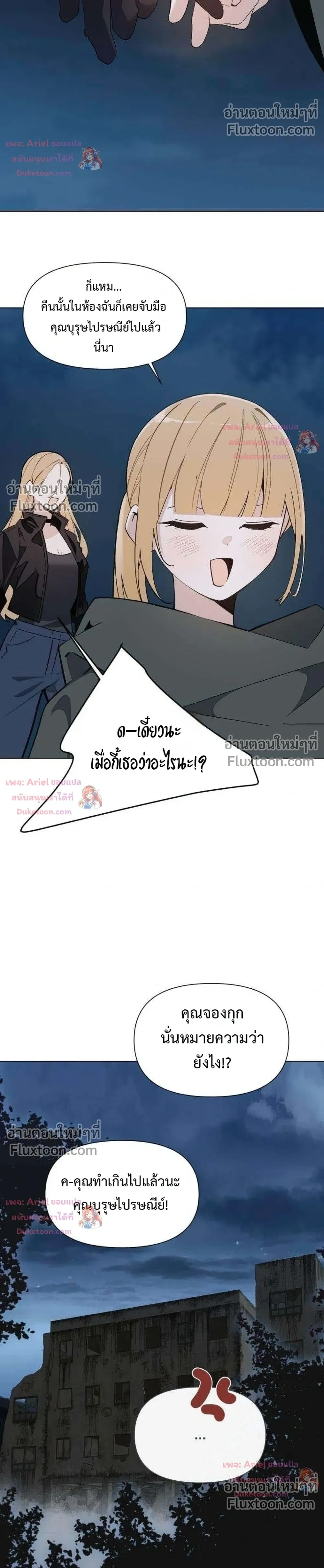 The Postman Walking Through the Apocalypse บุรุษไปรษณีย์ผู้ย่างกรายผ่านวันสิ้นโลก ตอนที่ 18 หน้า 14